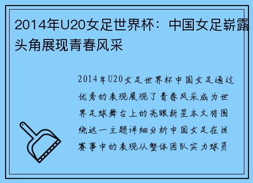 2014年U20女足世界杯：中国女足崭露头角展现青春风采